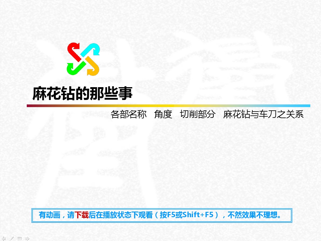 麻花钻知识详解，许多人想不通，一个小小的钻头竟然会这么复杂