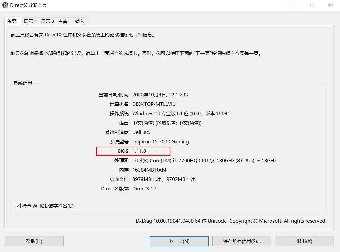 戴尔新版bios详解,2016年的戴尔笔记本升级bios
