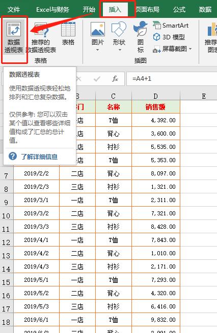 excel分析连续几个月销售数据,excel怎么快速计算同比销售额