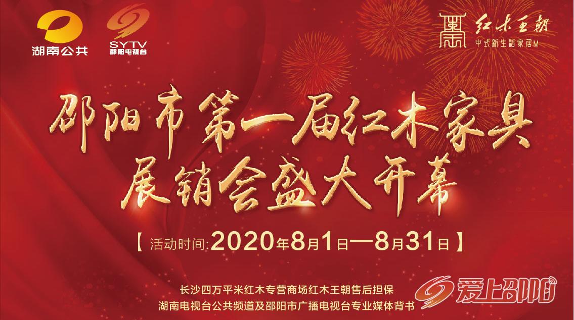 8月红木家具展,红木家具新零售展览会时间