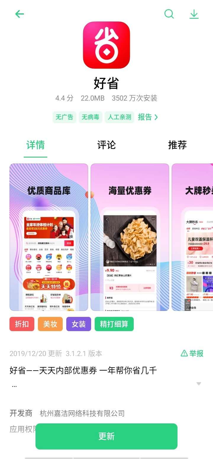 好省app真的会赚那么多钱吗,好省app使用心得