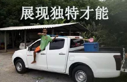 泰国|这回，我可要喷你了