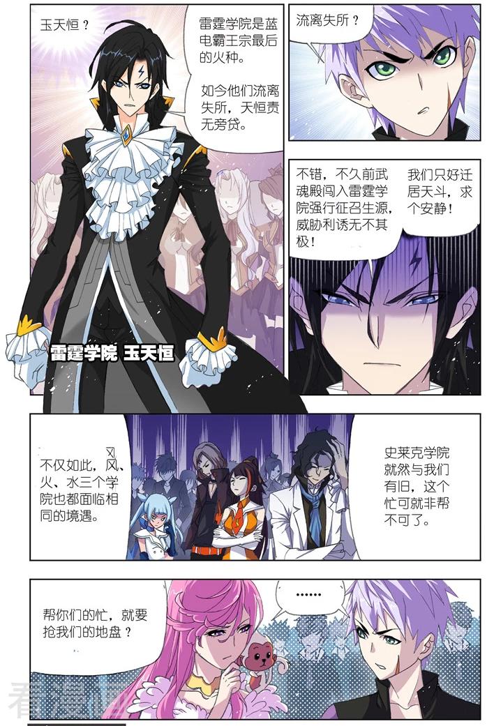 斗罗大陆481话—490话