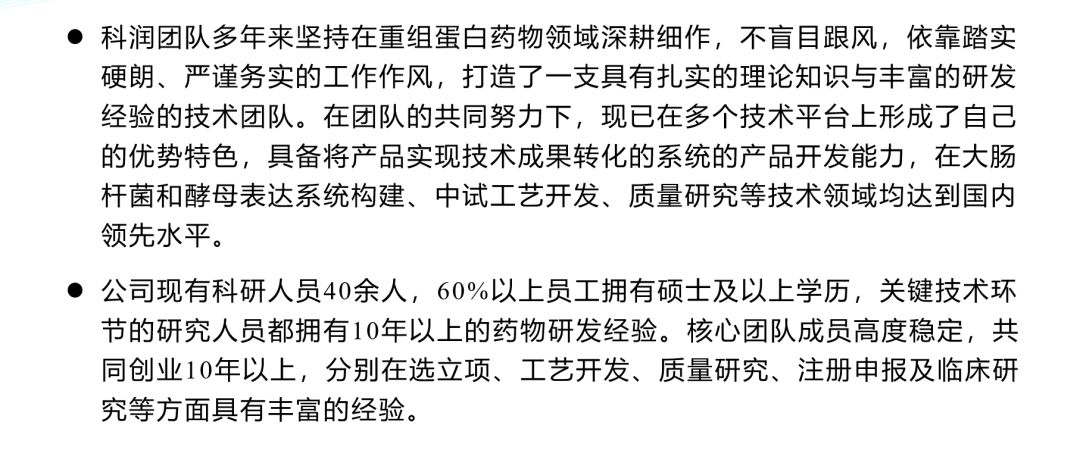 科润生物技术,科润生物制药