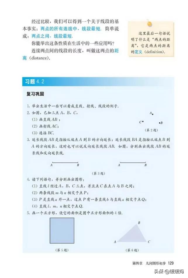 人教版7年级数学上册电子课本,人教版数学七年级下册电子课本