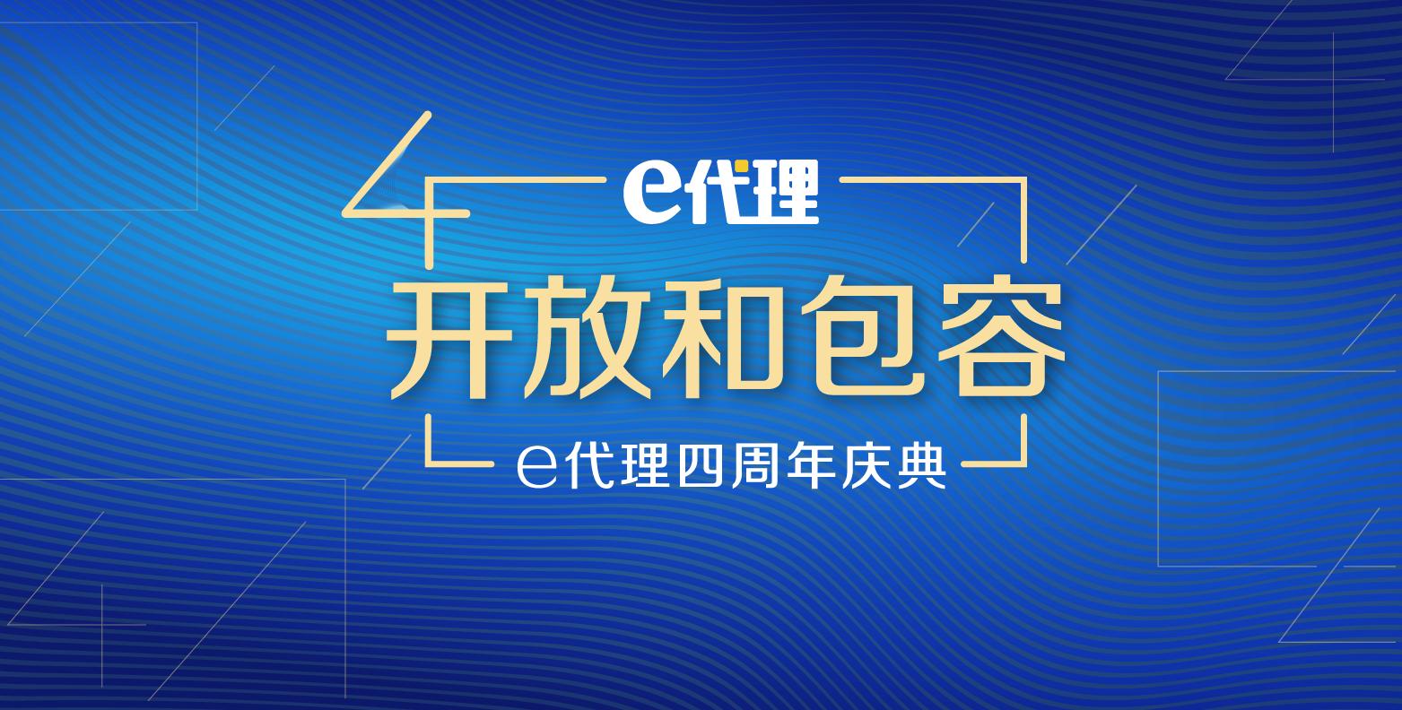 e代理简介,e代理靠谱吗