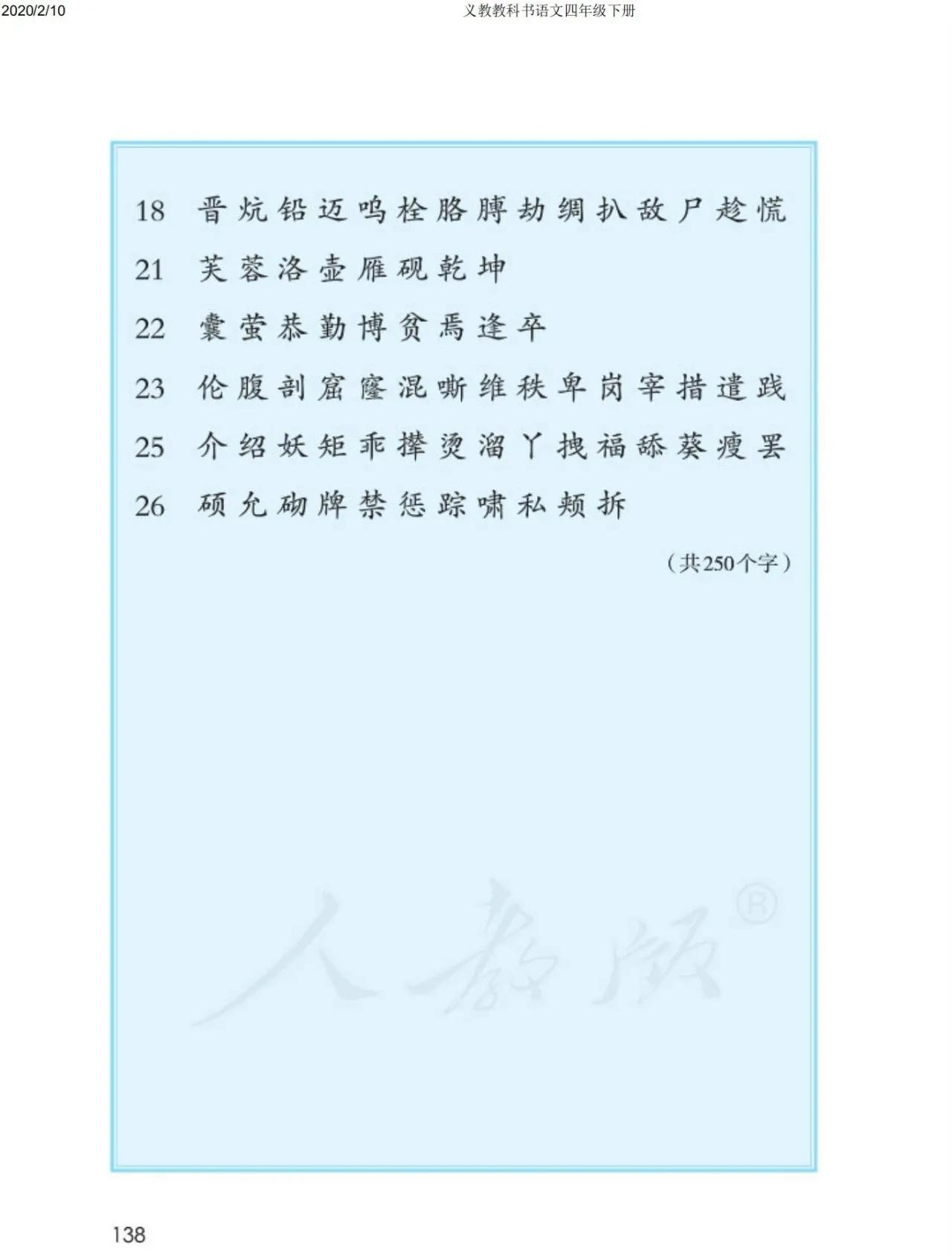 四年级下册语文预习笔记2020版,四年级语文下册第15课的预习笔记