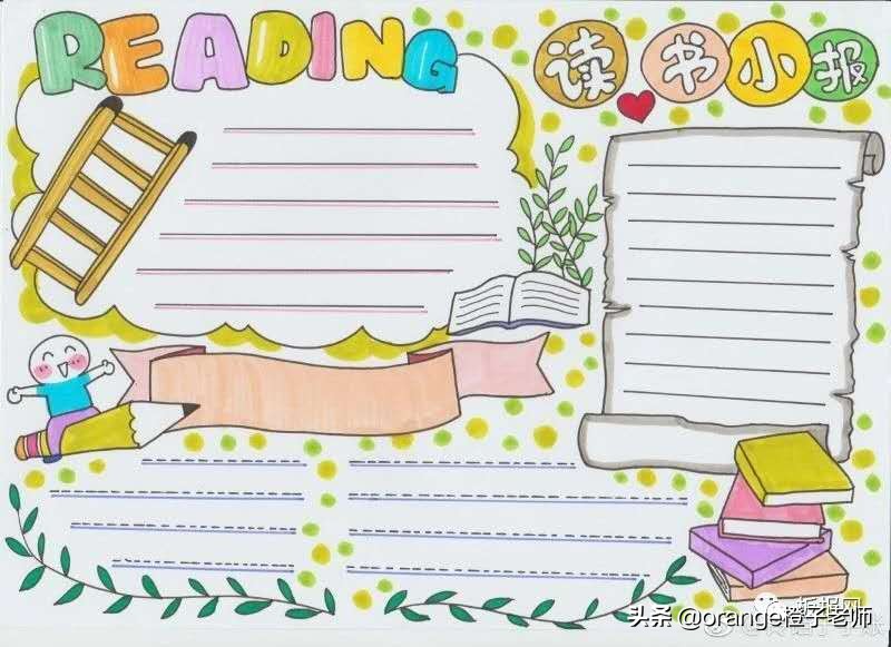 读书日记卡手抄报,读书小报读书推荐卡