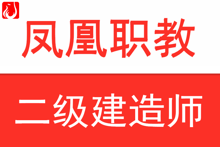 南京培训二级建造师,南京市一级建造师培训资料