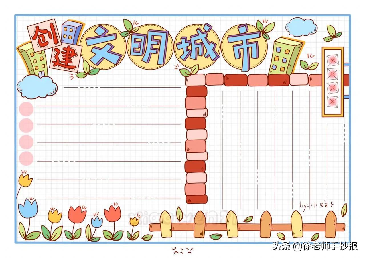 文明礼仪小学生手抄报短句,画文明礼貌手抄报小学生