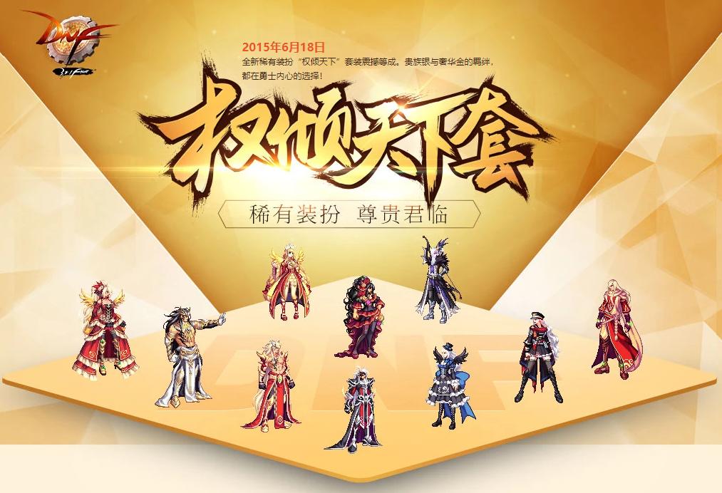 dnf天空套哪套效果最好,dnf历届天空套哪套最好看