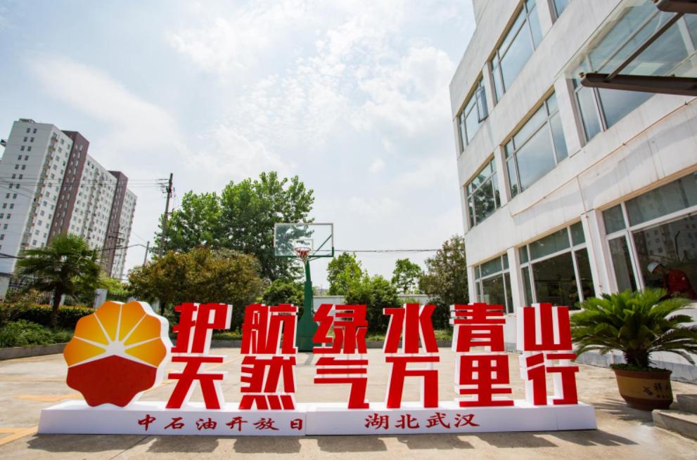 “护航绿水青山·天然气万里行”开放日活动在黄冈举行