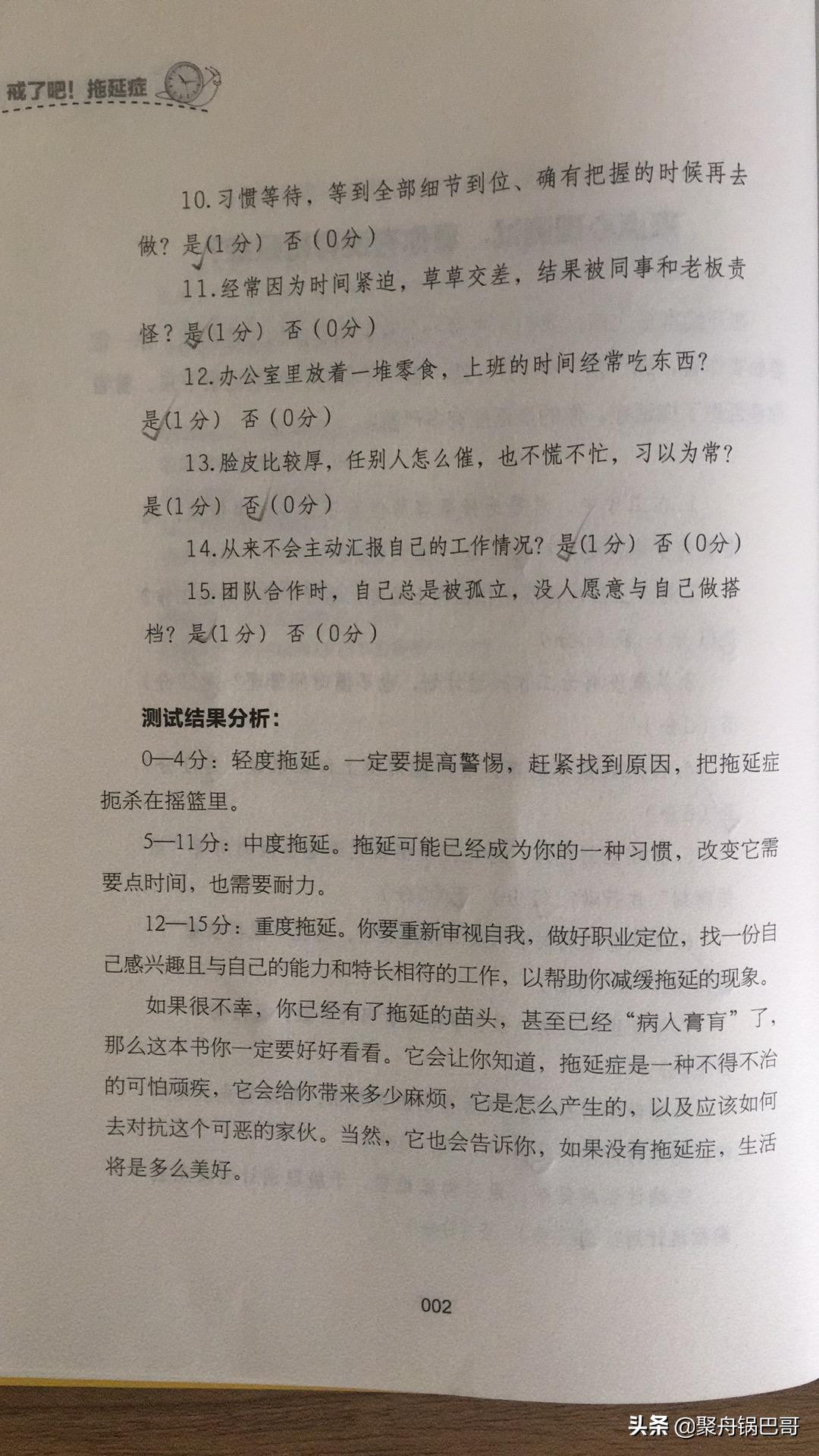 戒了吧拖延症读书心得,戒了吧拖延症读后感