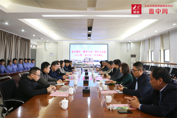 金光集团“圆梦计划”校企合作结新果山东首届“金光班”开班