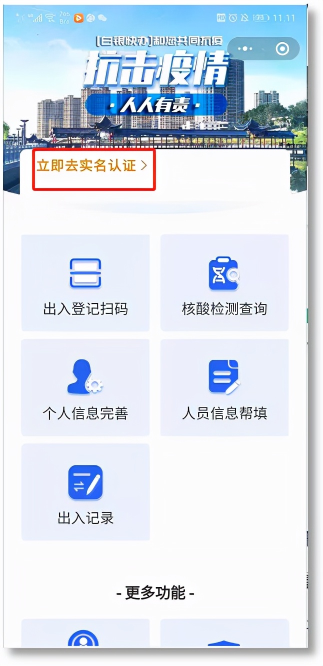 白银快办官网,白银快办怎么登录