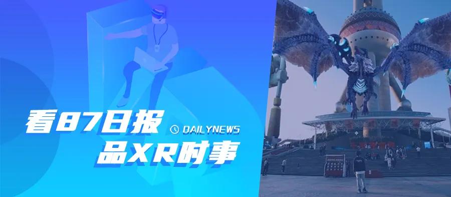 87日报：英雄联盟决赛再用AR；《愤怒的小鸟VR》万圣节更新