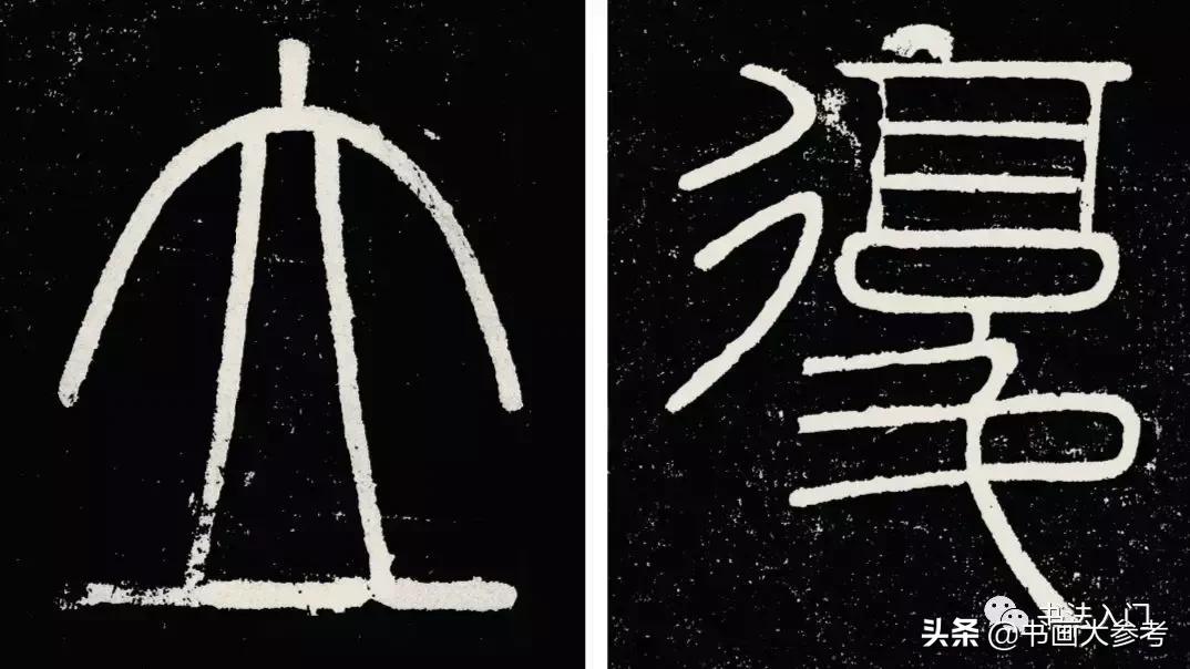 篆书笔画讲究什么,篆书平怎样写