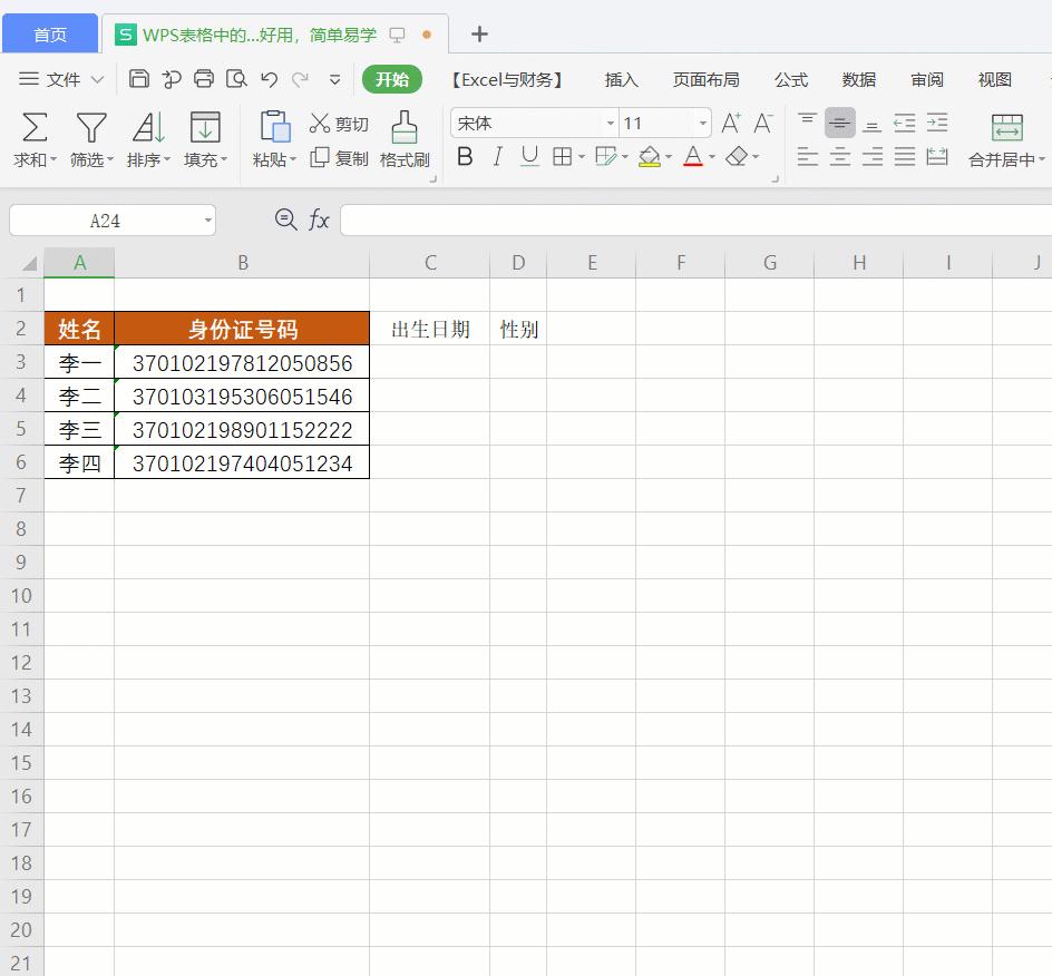 wpsexcel表格功能解读,wps表格的简单操作