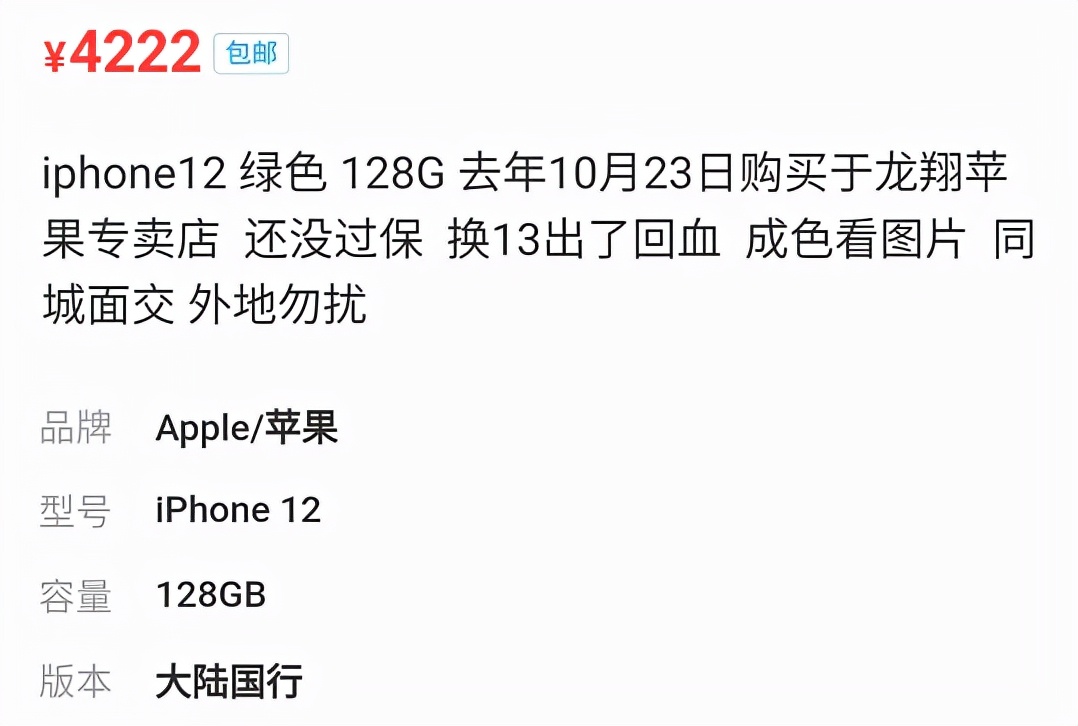 二手靠谱iphone13,闲鱼三千多的二手iphone13靠谱吗