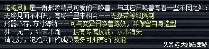 8技能泡泡灵仙炼妖成功视频,泡泡灵仙杀破狼炼妖成功视频