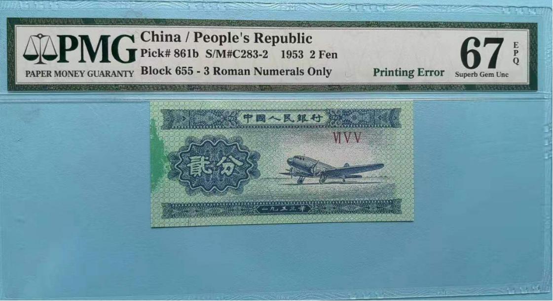 人民币油墨错版币,多余的油墨算不算错版币