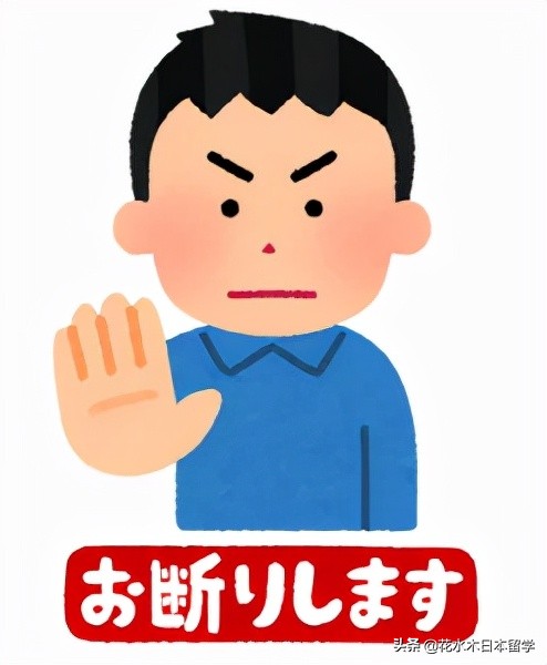 日语接受或者拒绝,怎样用日语表达拒绝