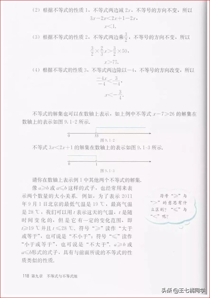 初中数学七年级下册课本人教版,苏教版初中数学七年级下册课本