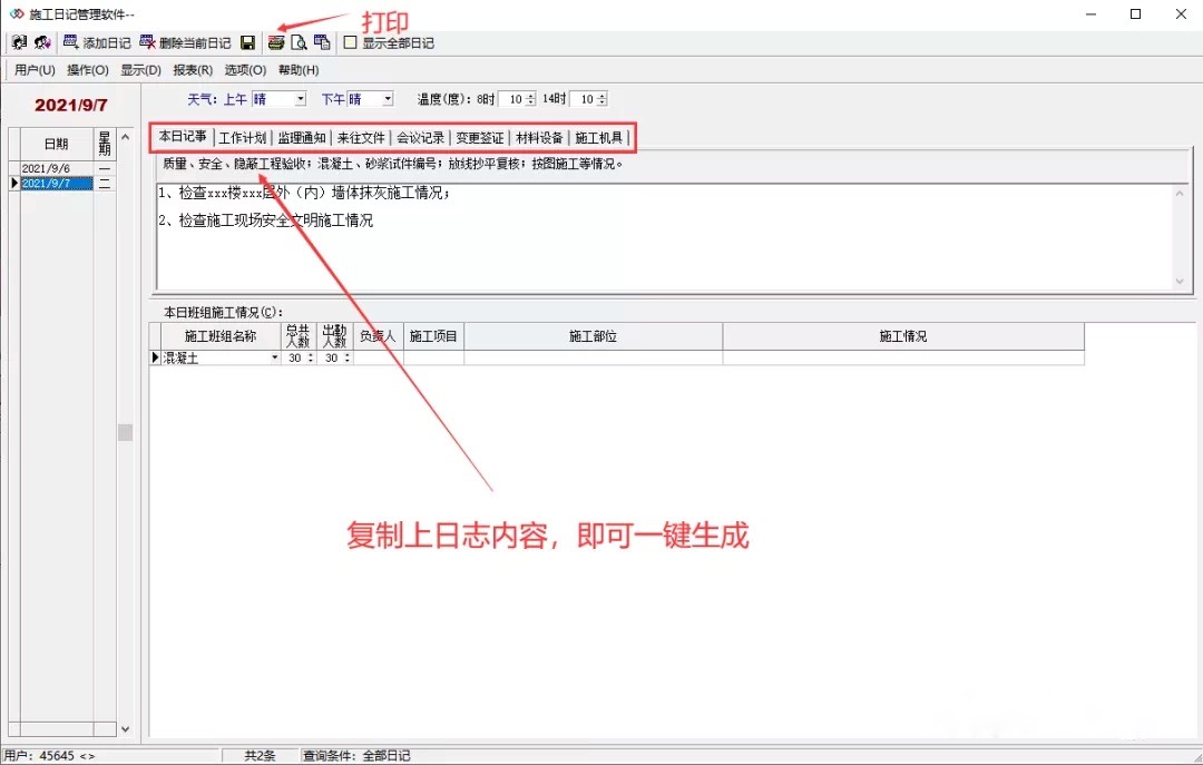 终于不用自己写施工日志了！自动填写软件10秒生成，点开即用