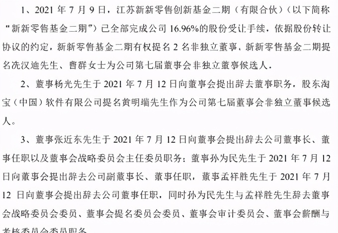 张近东卸任董事长后做什么,张近东完全退出苏宁了吗