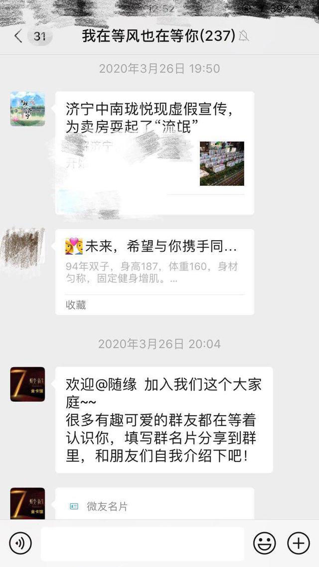 曝光：济宁这个群，打着相亲交友的名义，群主却在群里推销保险！