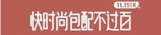 11.11购物攻略,11.11网购攻略