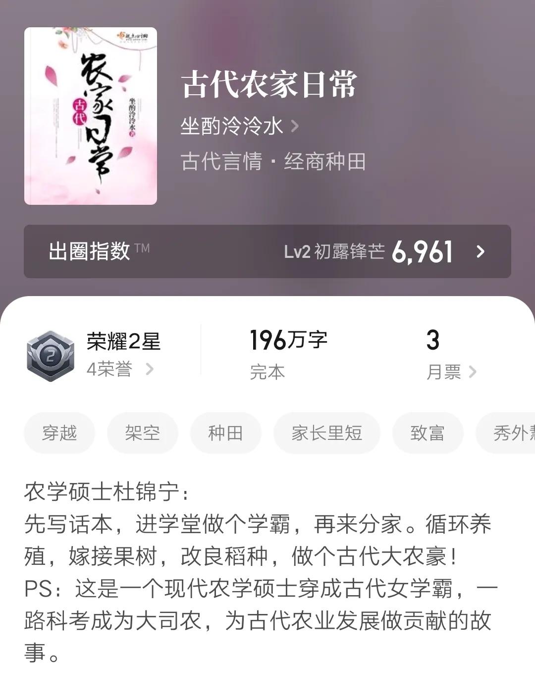 跨马游街状元郎，一心种田大司农-六元及第科举种田文，不是沈默