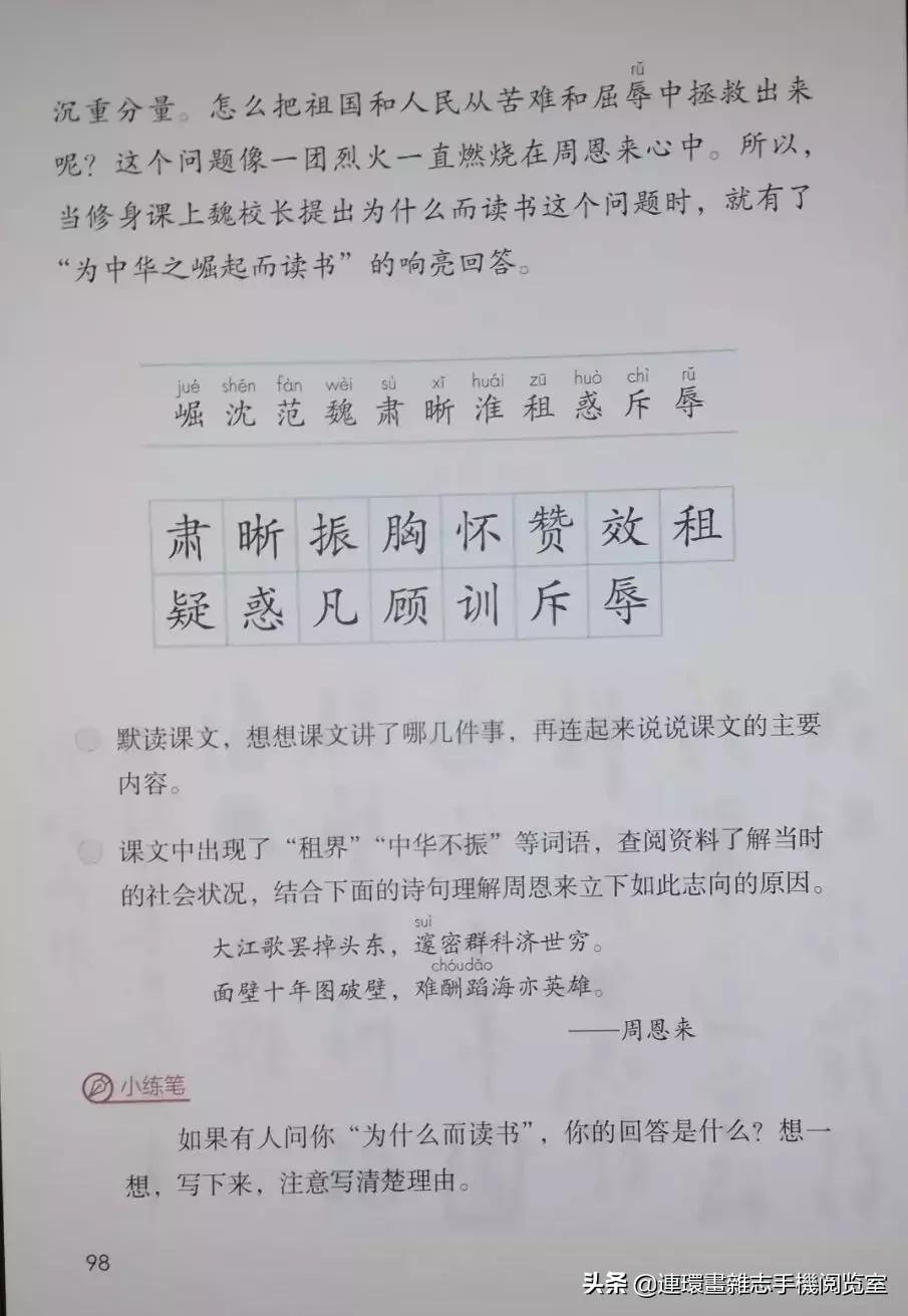 四年级上册语文电子课本,四年级上册语文课本内容