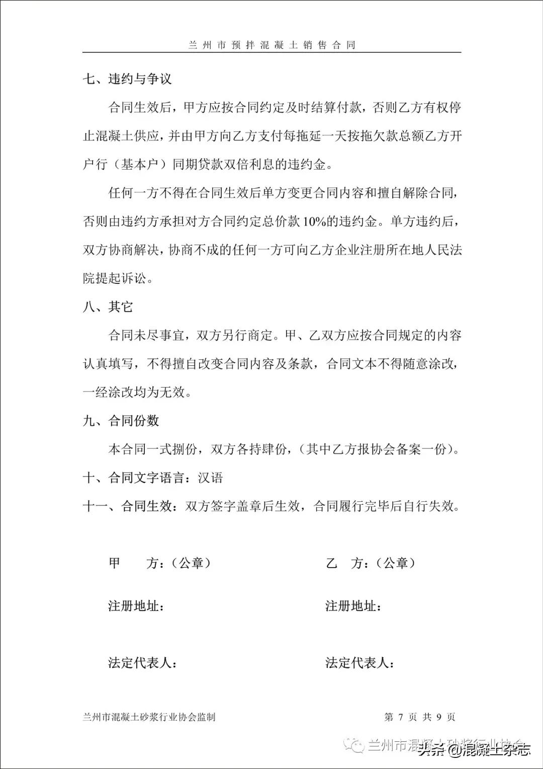 兰州预制水泥涵管销售,兰州预拌混凝土专业承包资质流程