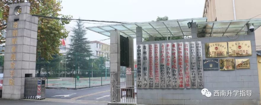 中国铝业贵州高级技师学院,中国铝业贵州高级技工学校北校区