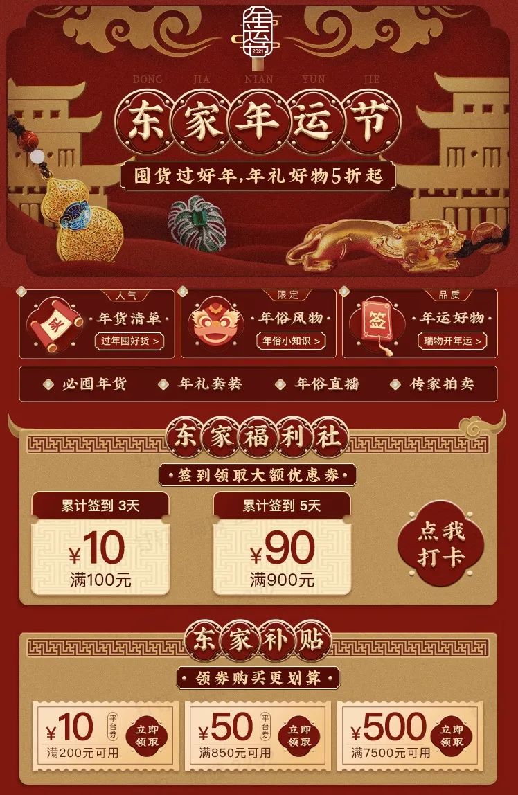 文末红包福利｜逛东家年运节，过“地道中国年”