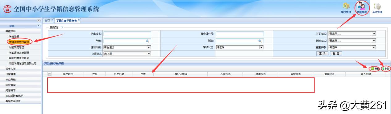 小学生学籍补录怎么操作,小学补学籍都需要什么手续