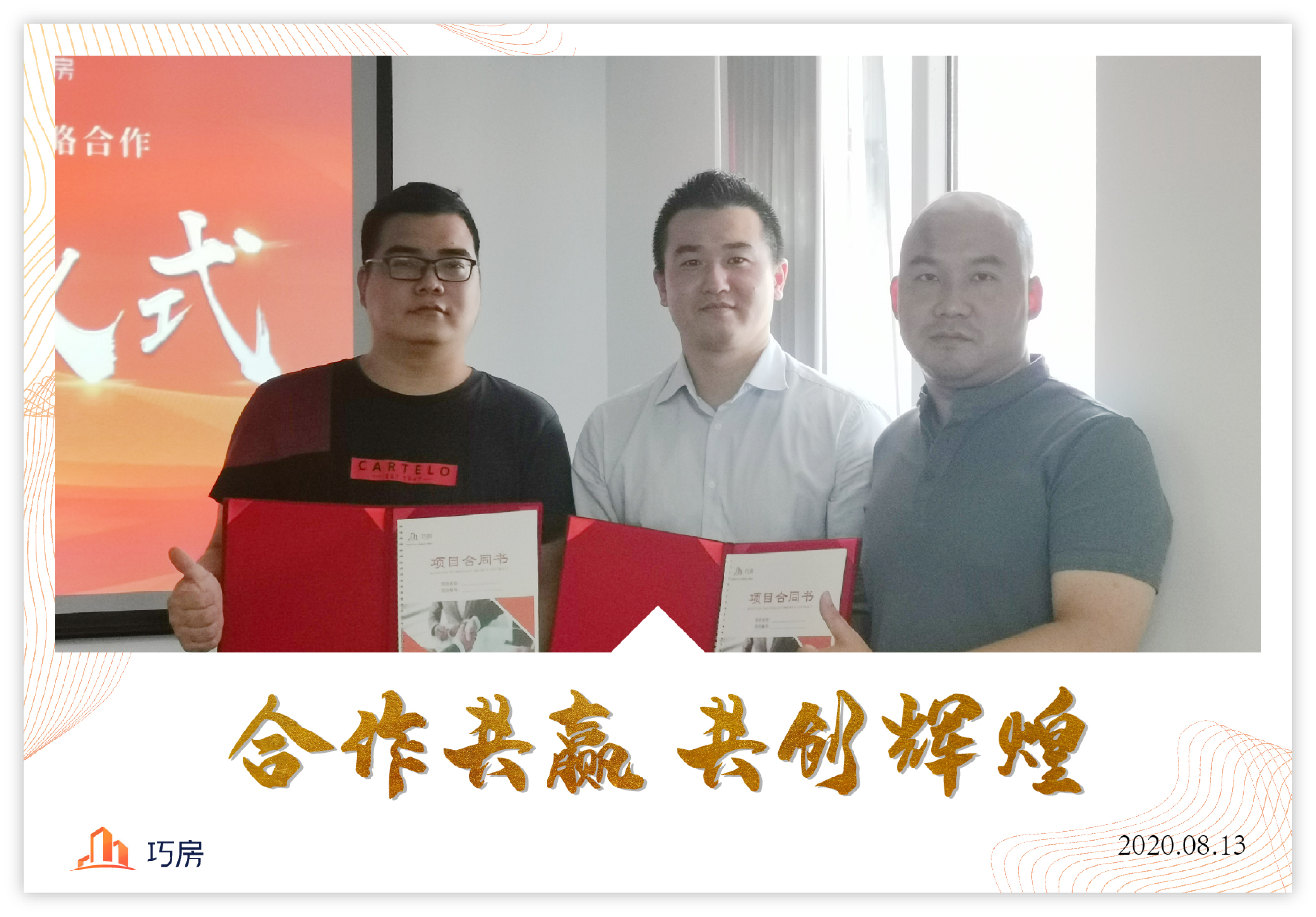 巧房科技与佰瑞置业,巧房科技和中墅合作