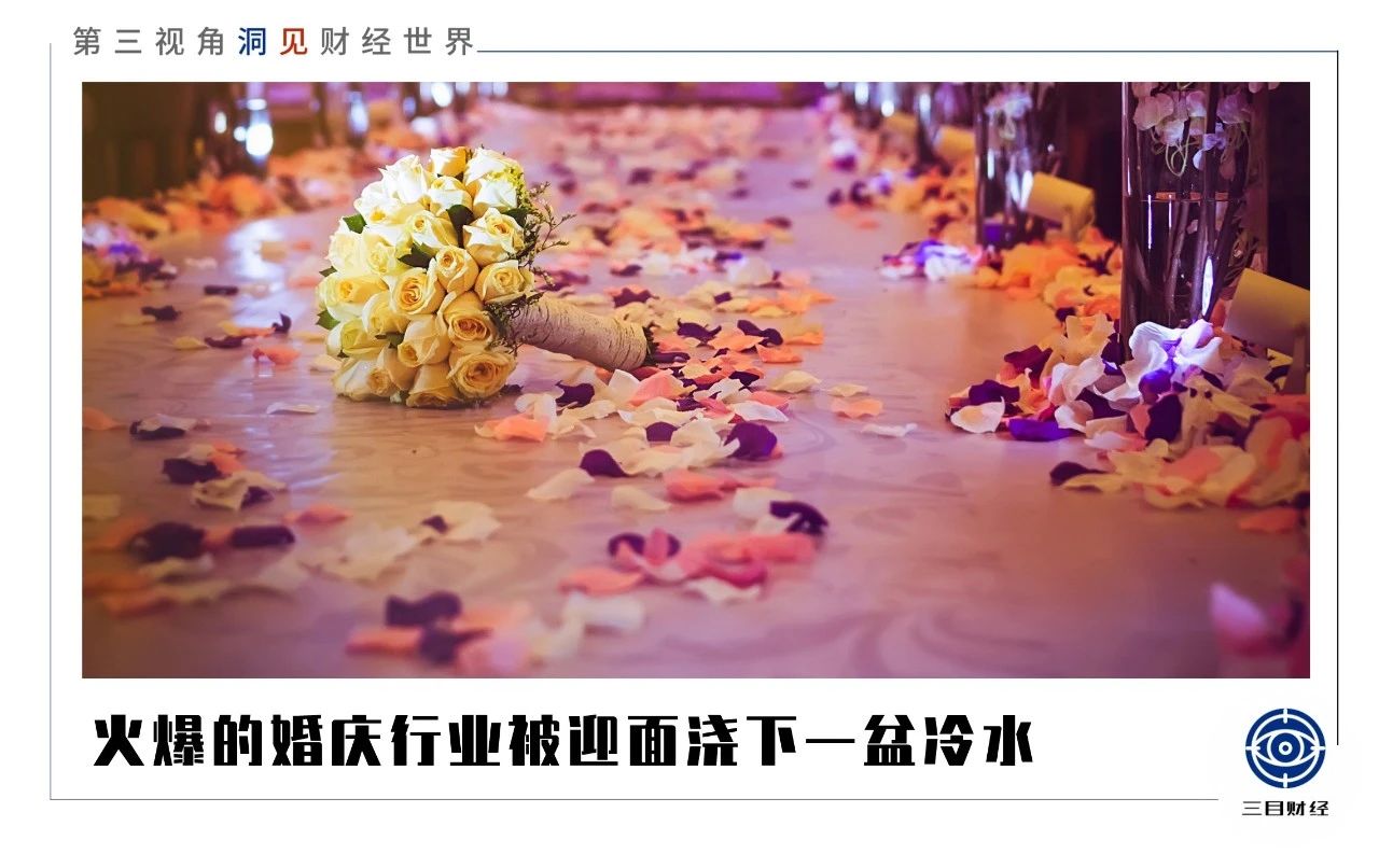 婚礼纪的危与机：婚庆数字化升级加速服务质量短板待补