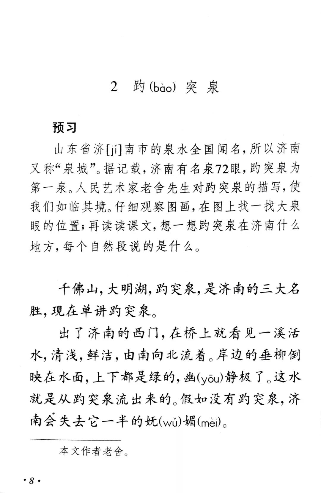 春天里最美的花儿，语文课本上的天下第一……一定要带孩子来