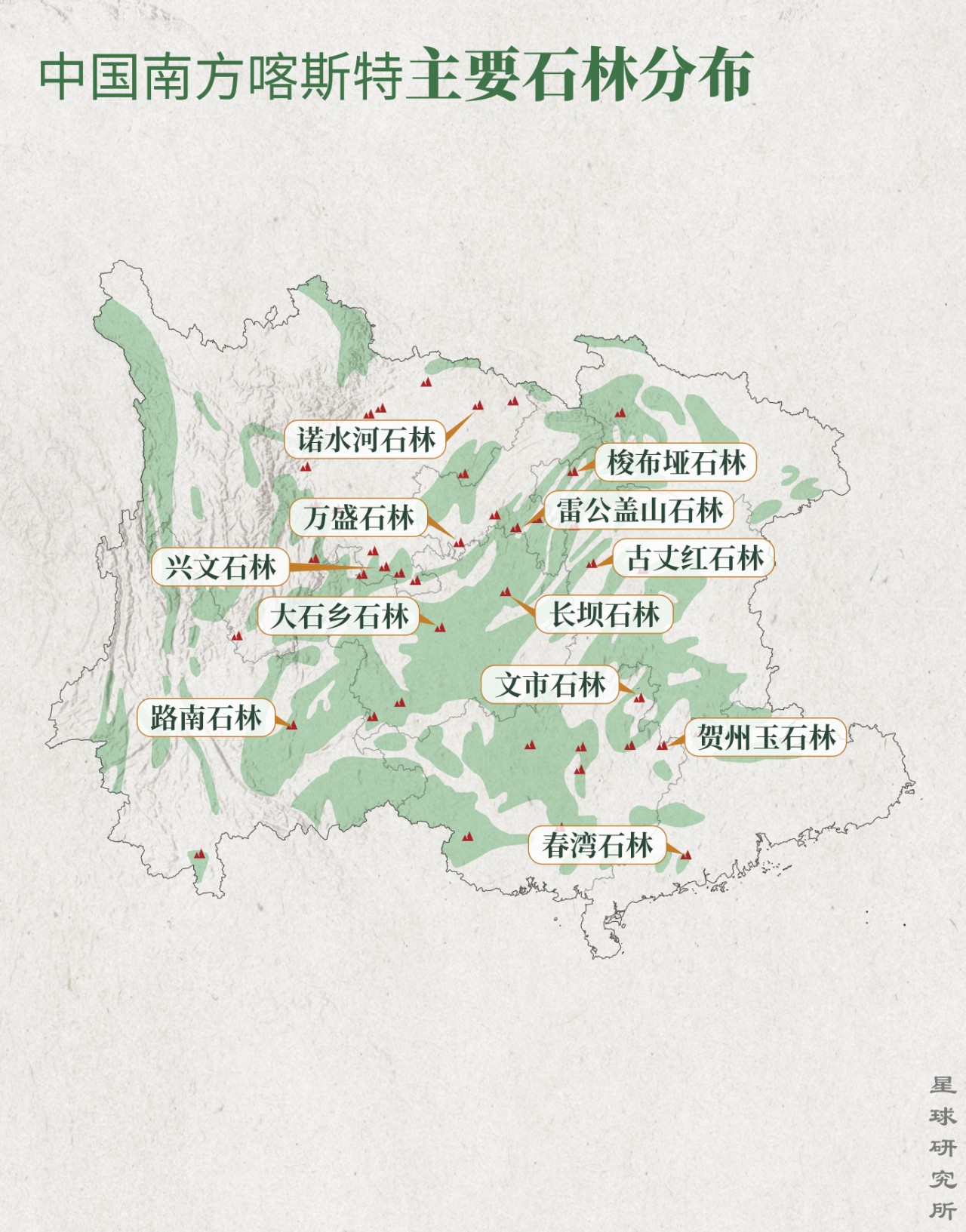 中国南方喀斯特的组成,中国南方喀斯特地貌原因