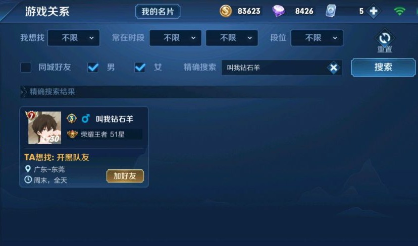 军师粉丝太热情,曾用过的游戏ID:叫我钻石羊,被粉丝出高价收购