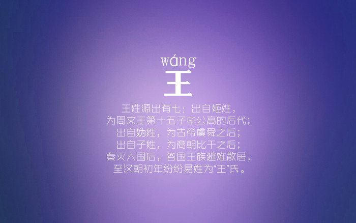 王姓第一大姓是哪一支,王姓为啥是中国第一大姓知乎