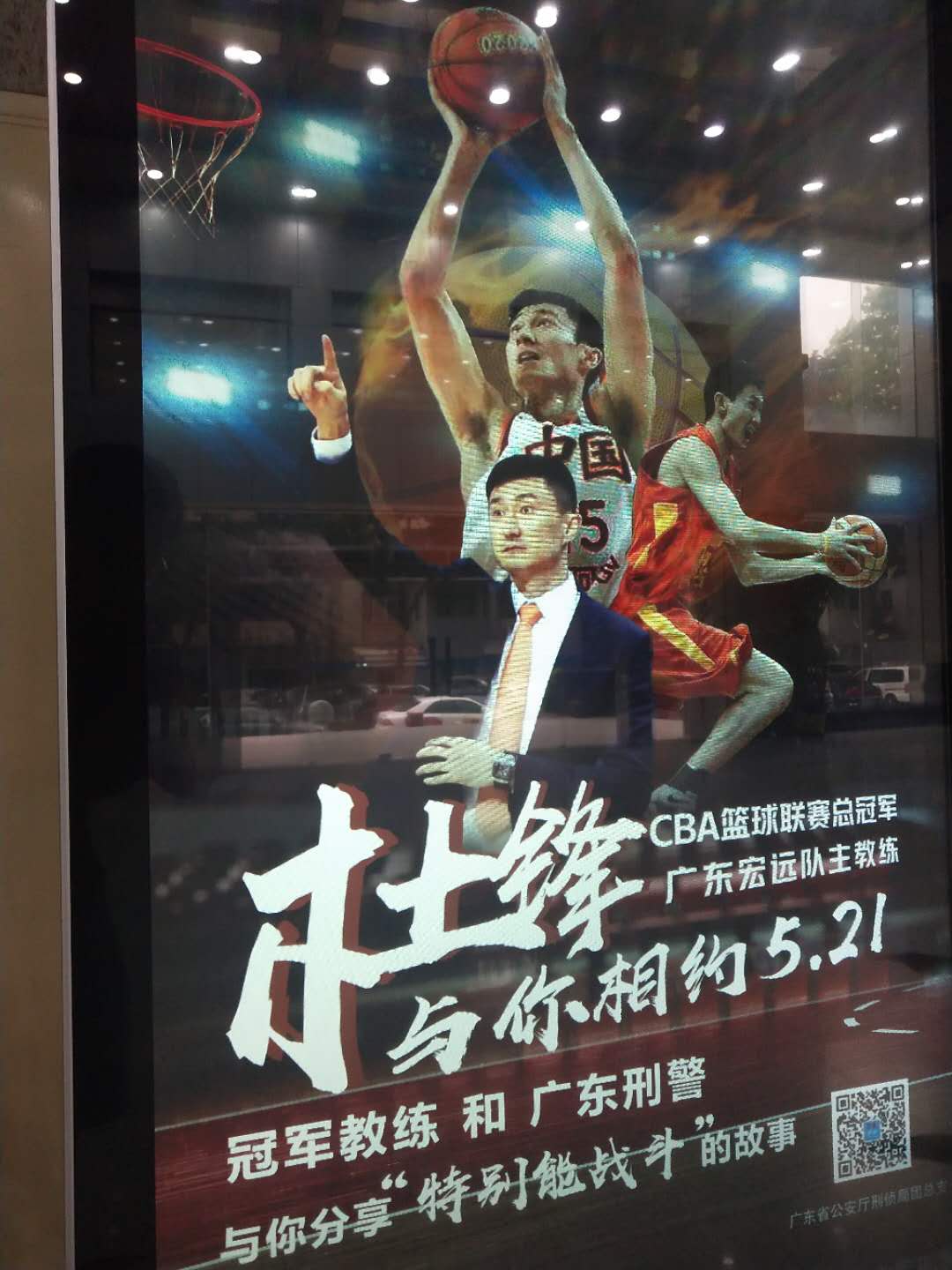 杜锋给广东刑警上*党**课，披露九冠背后的艰辛，称广东搞定马尚