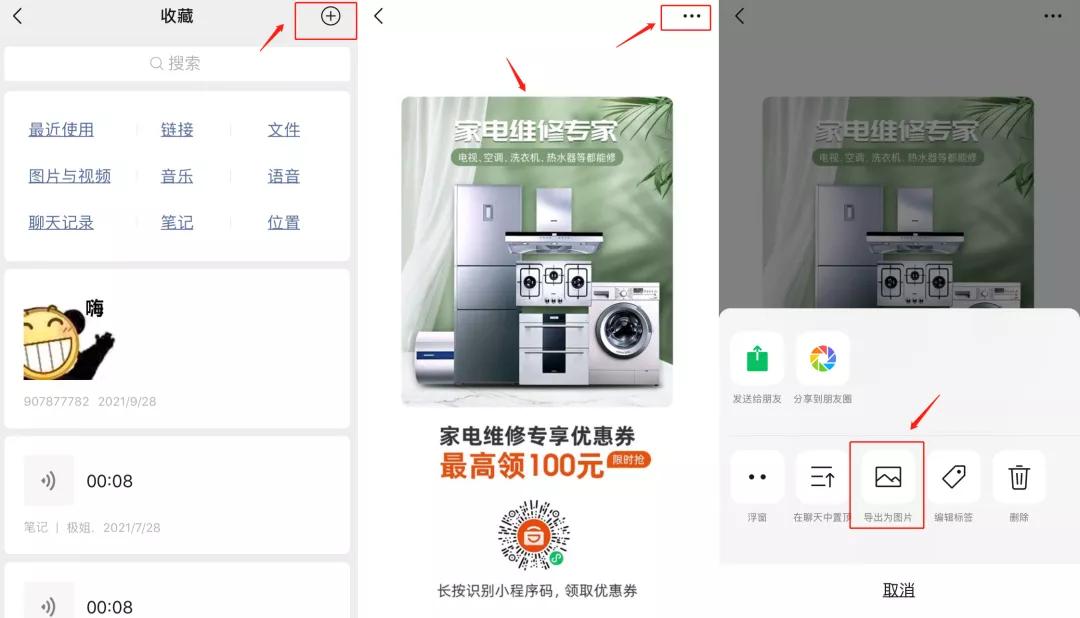 「技巧」保存长图、隐私、高效查找..全学会效率快一倍