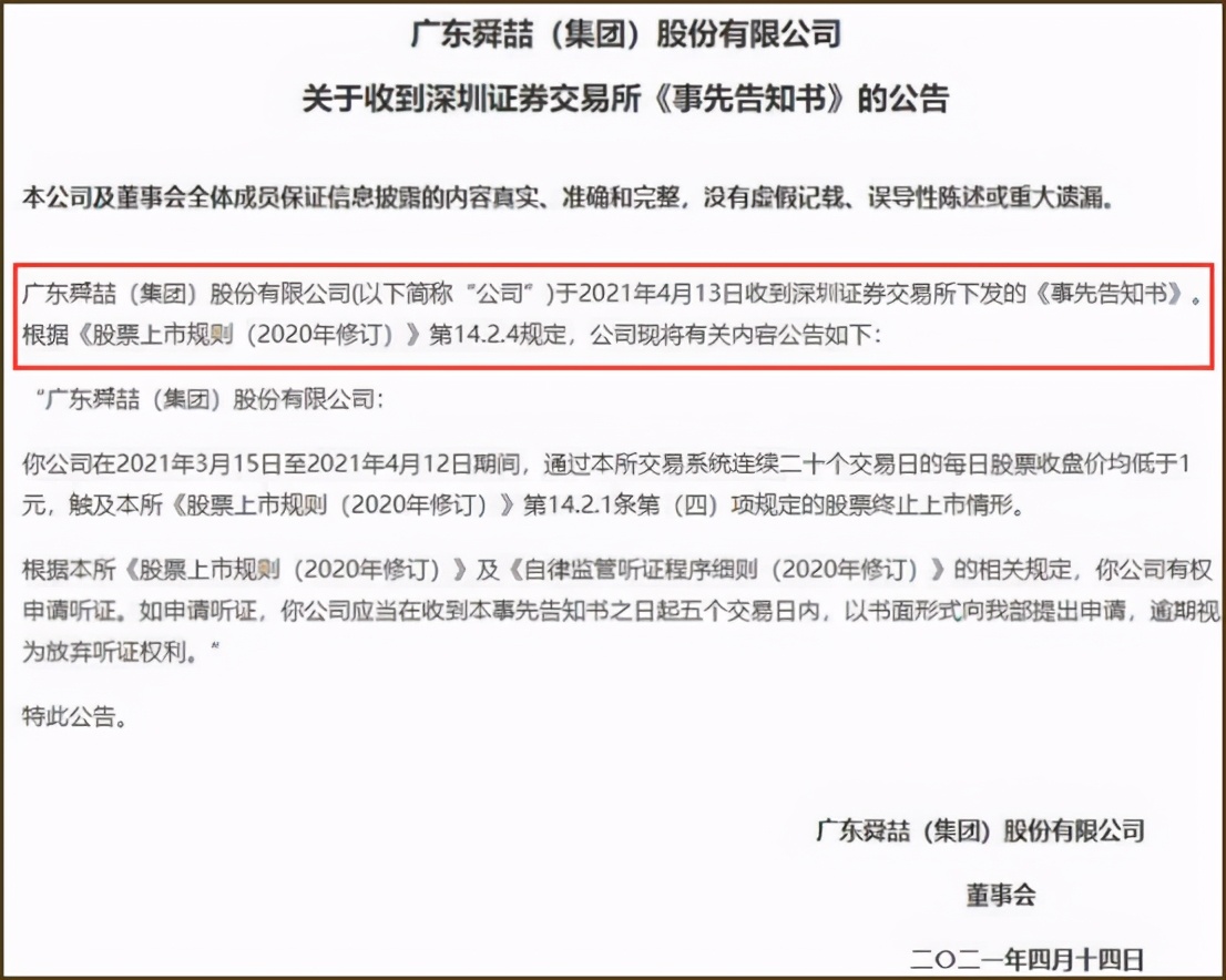 今年退市的第一股,2021年退市第一股是哪些