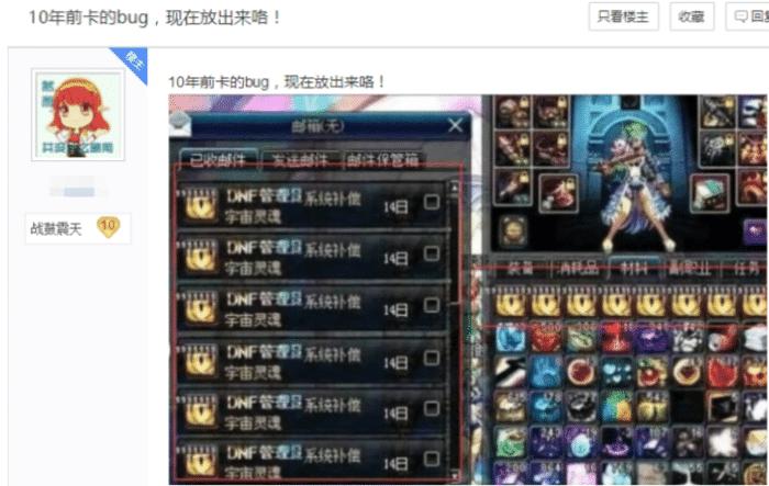 盘点dnf曾经出现过的bug,dnf历年来所有bug