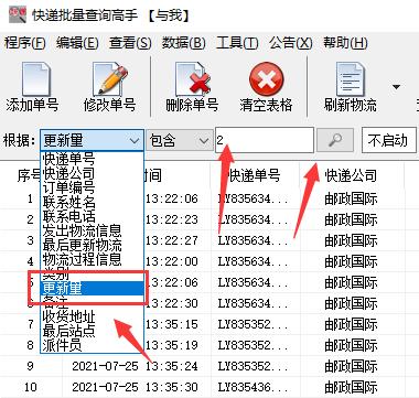 批量查询邮政物流,批量查询国际物流