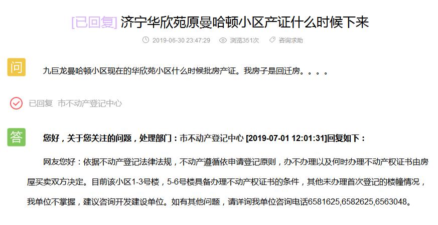 济宁九巨龙是不是学区房,济宁九巨龙的房子质量怎么样