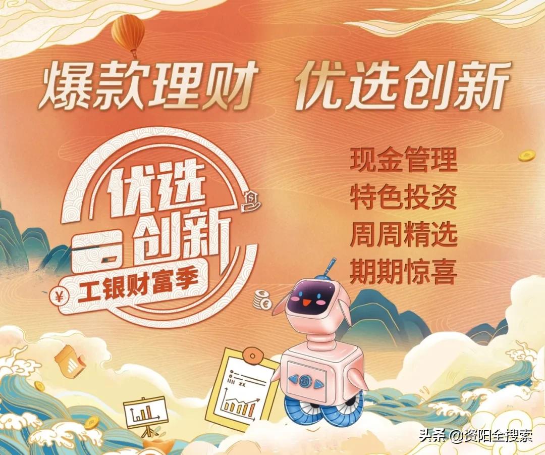 828工银财富季，寻找我们的财富密码